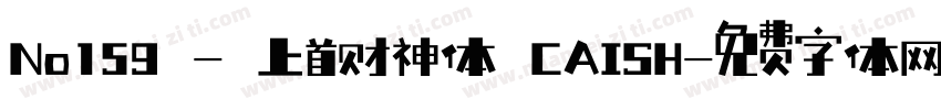 No159 - 上首财神体 CAISH字体转换